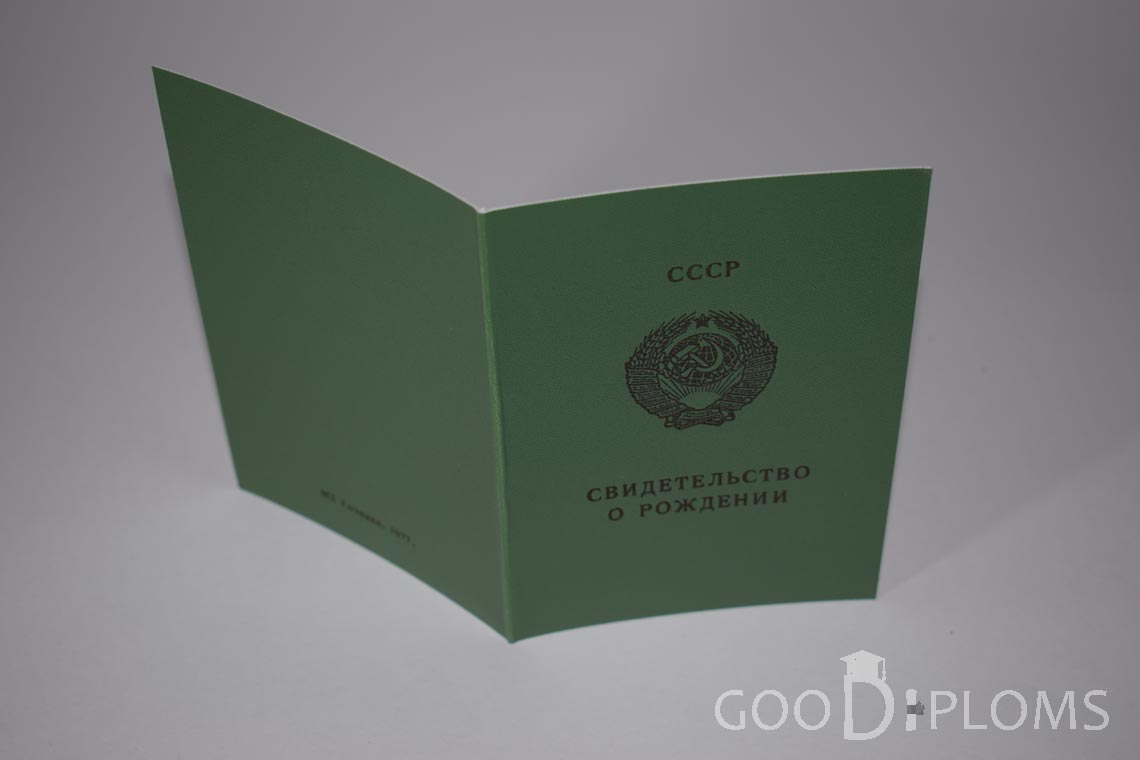 Свидетельство о Рождении Азербайджанской ССР - обратная сторона - Тернополь