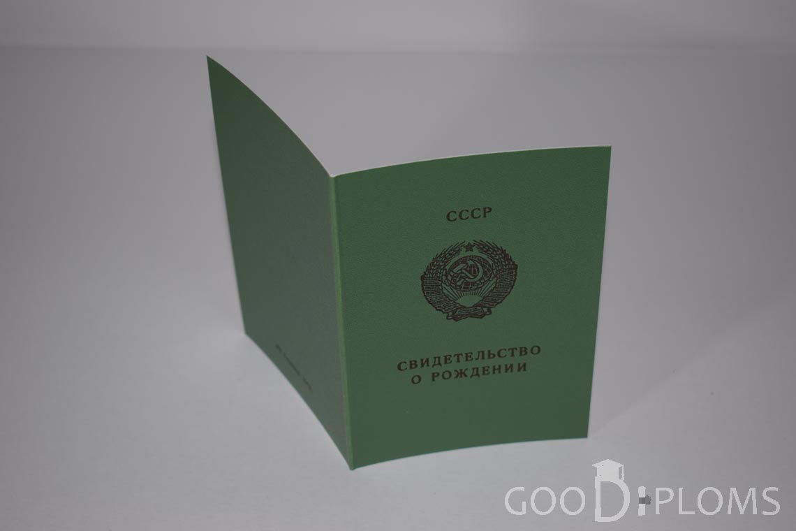 Свидетельство о Рождении Грузинской ССР - обратная сторона - Тернополь