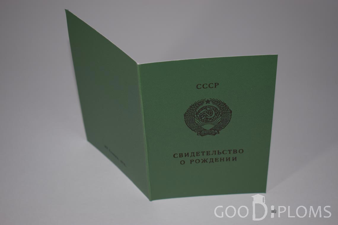 Свидетельство о Рождении Казахской ССР - обратная сторона - Тернополь