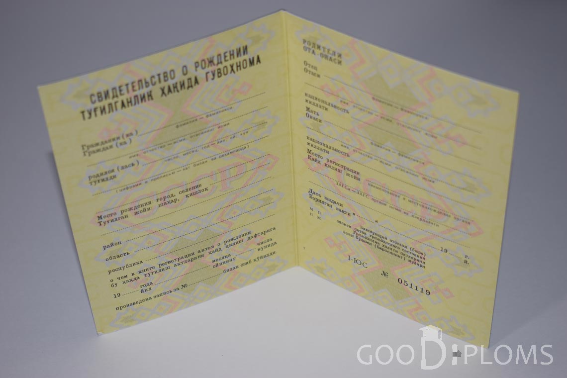 Свидетельство о Рождении Узбекской ССР - Тернополь