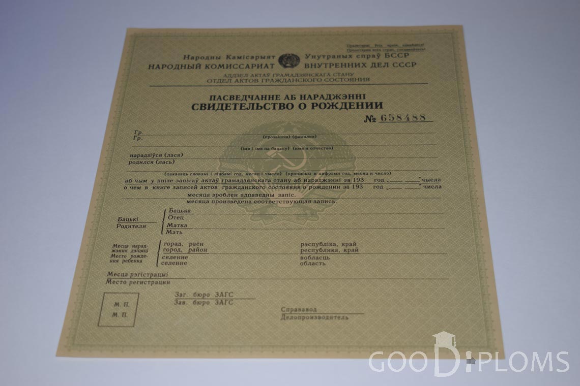 Белорусское Свидетельство о рождении - Тернополь