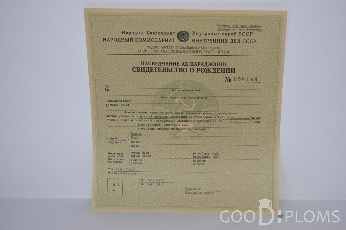 Белорусское Свидетельство о рождении - Тернополь
