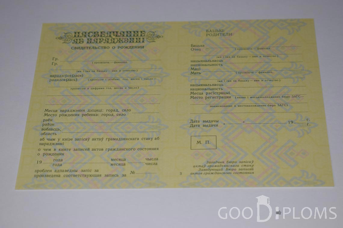Белорусское Свидетельство о рождении - Тернополь