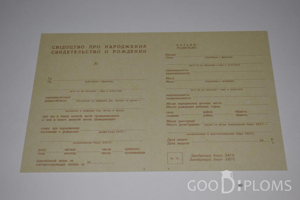 Свидетельство о Рождении Украинской ССР - Тернополь