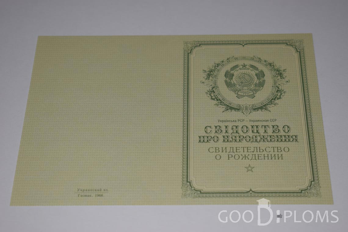 Свидетельство о Рождении Украинской ССР - Обратная сторона - Тернополь