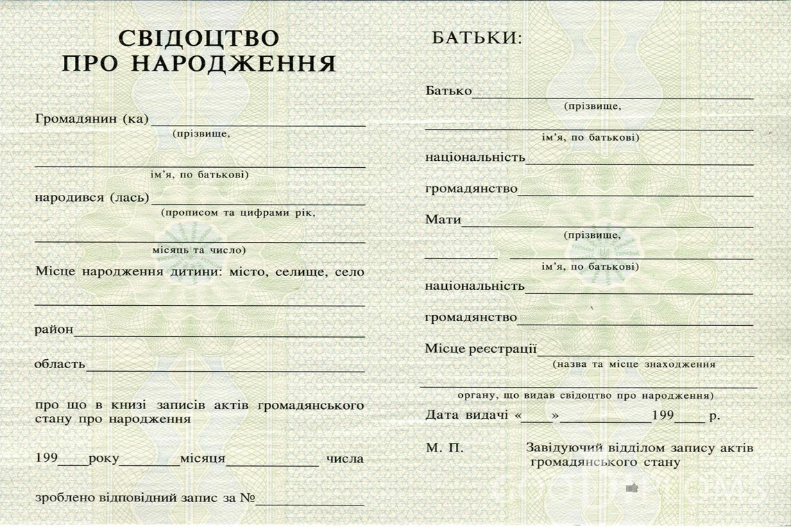 Украинское Свидетельство о Рождении - Тернополь