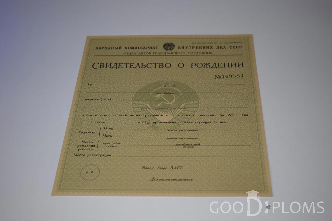 Свидетельство о Рождении - Тернополь
