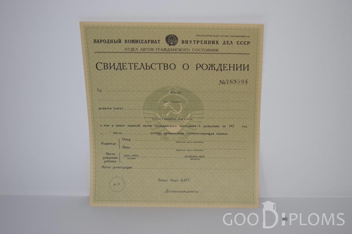 Свидетельство о Рождении - Тернополь