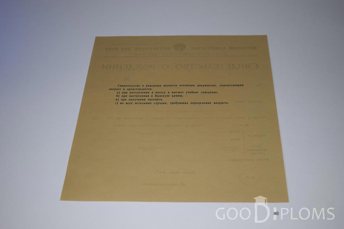 Свидетельство о Рождении - Обратная сторона - Тернополь