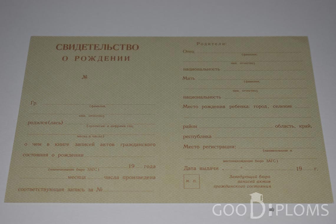 Свидетельство о Рождении - Тернополь