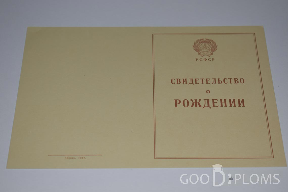 Свидетельство о Рождении - Обратная сторона - Тернополь