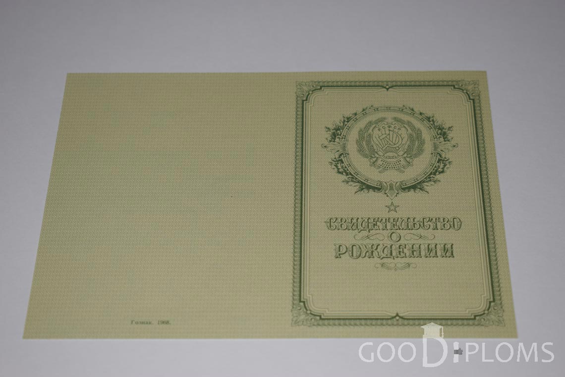 Свидетельство о Рождении - Обратная сторона - Тернополь