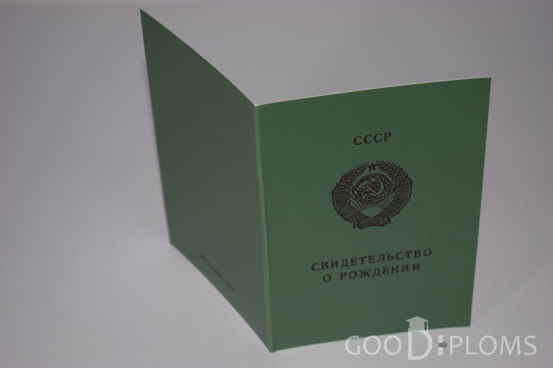 Свидетельство о Рождении - Обратная сторона - Тернополь
