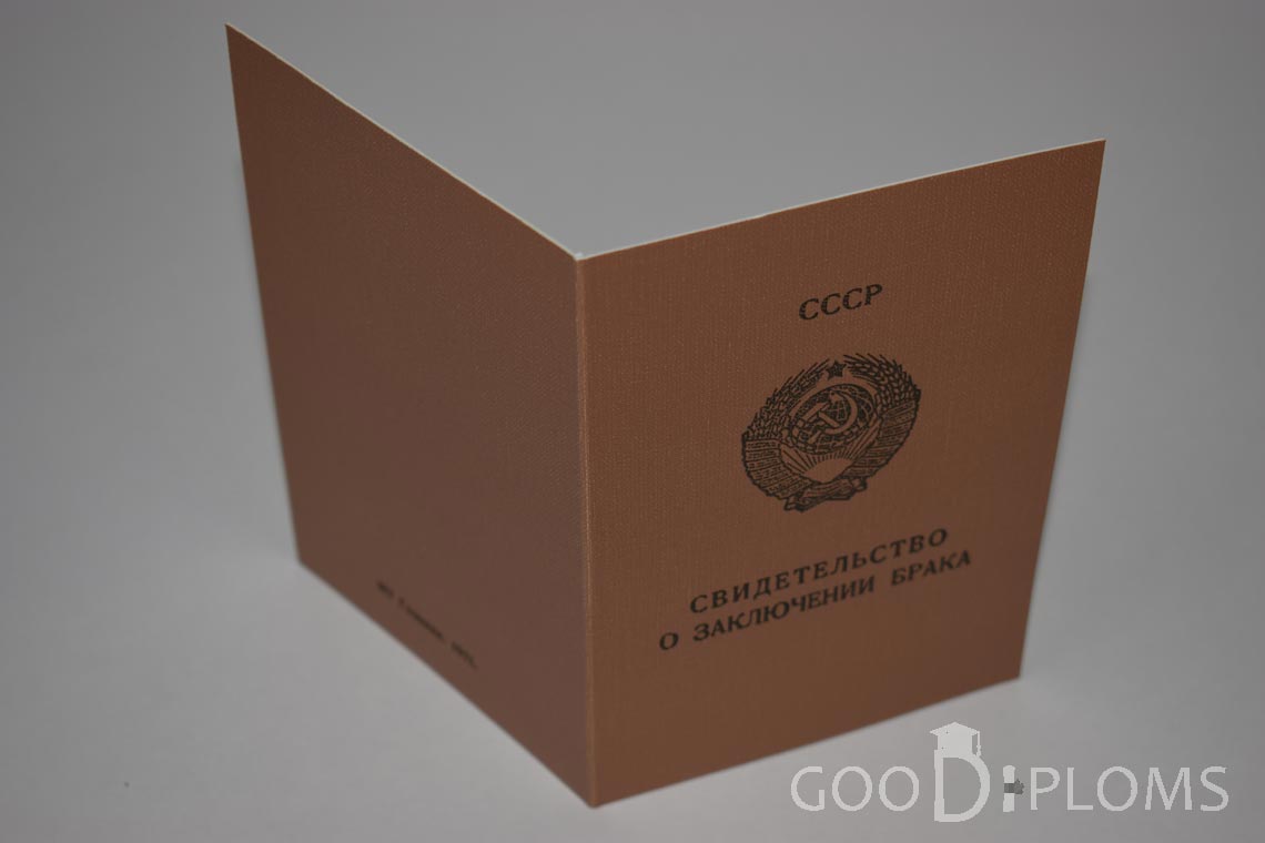 Молдавское Свидетельство о Браке - Обратная сторона - Тернополь