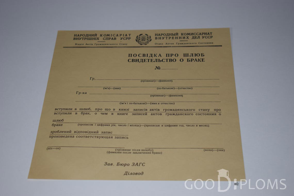 Украинское Свидетельство о Браке - Тернополь