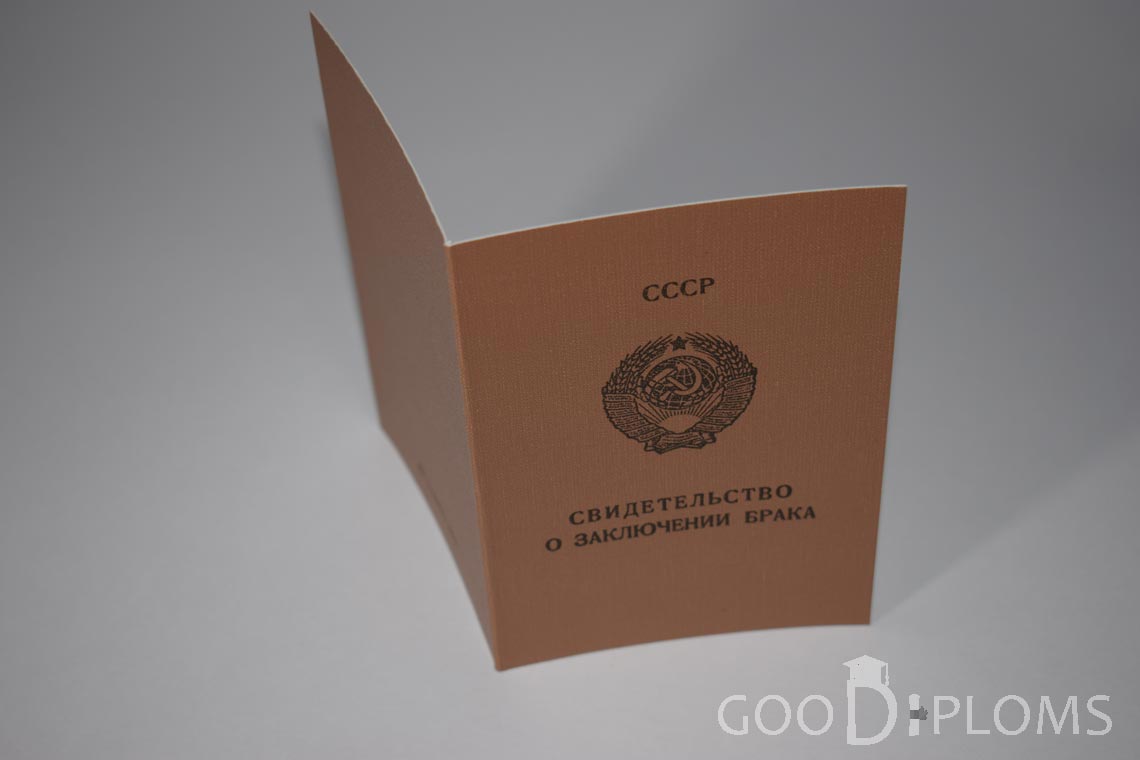 Свидетельство о Браке РСФСР - Обратная сторона - Тернополь