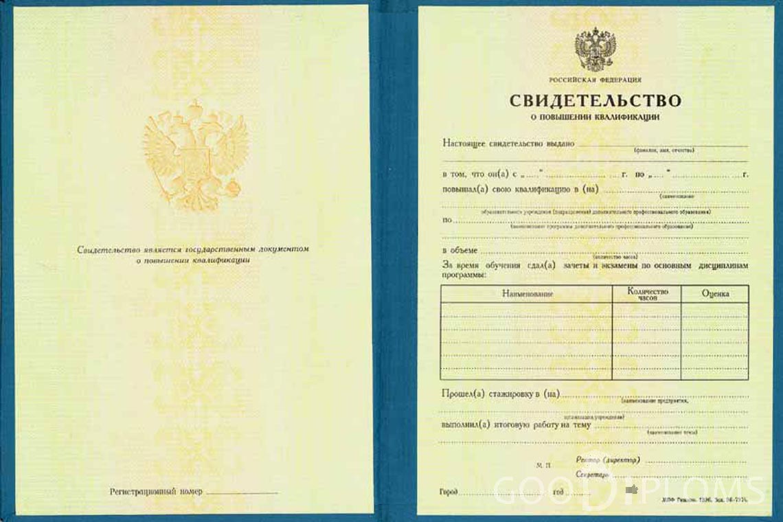 Свидетельство о Повышении Квалификации - Тернополь