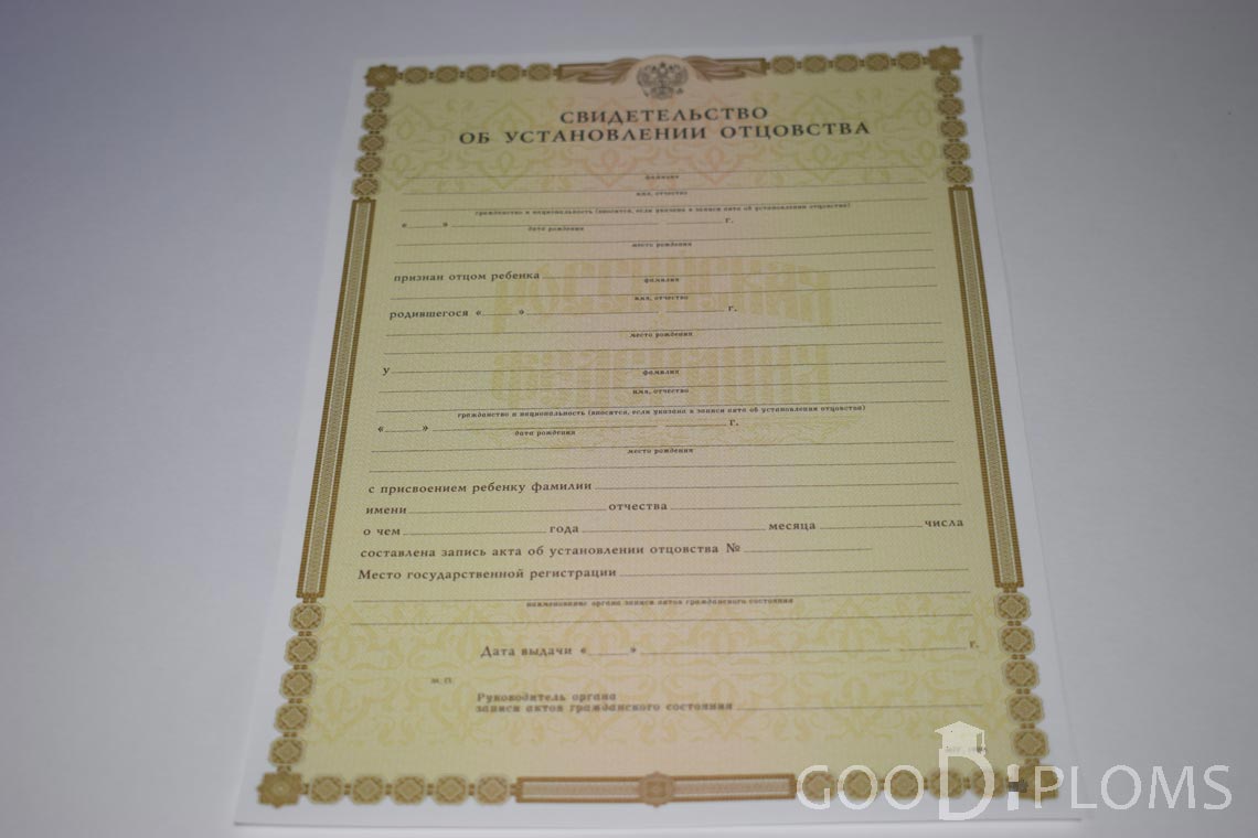 Свидетельство об Установлении Отцовства - Тернополь