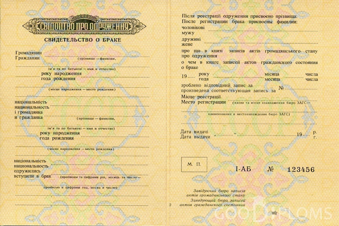 Украинское Свидетельство о Браке - Тернополь