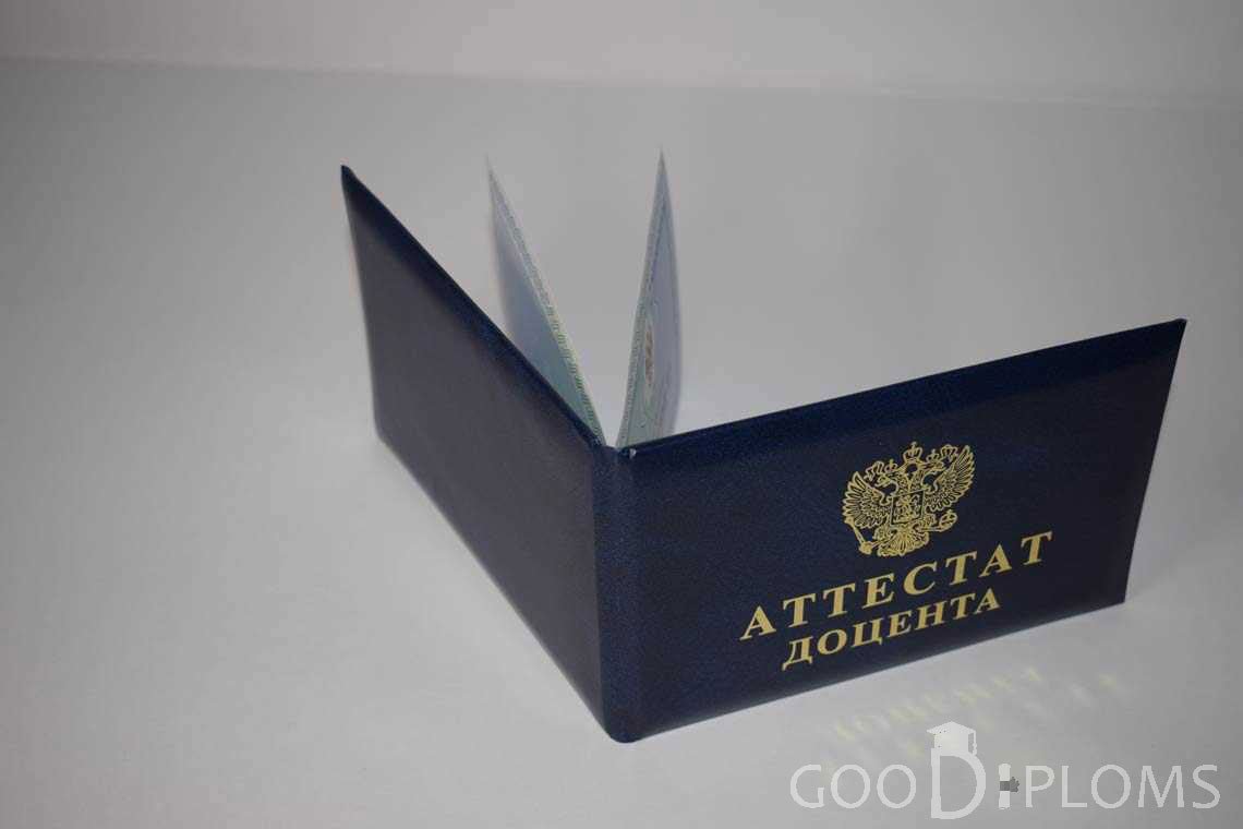 Аттестат Доцента - Обратная Сторона период выдачи 2015-2020 -  Тернополь