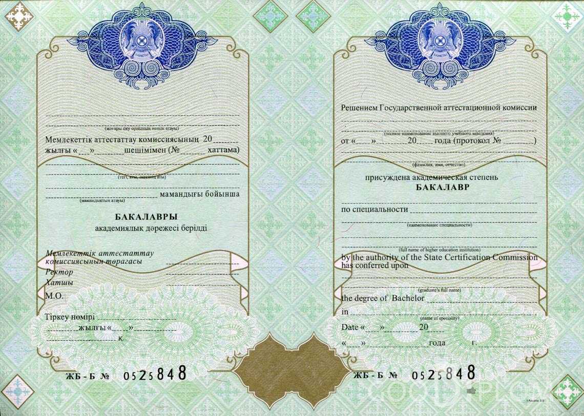 Казахстанский Диплом Бакалавра - Тернополь