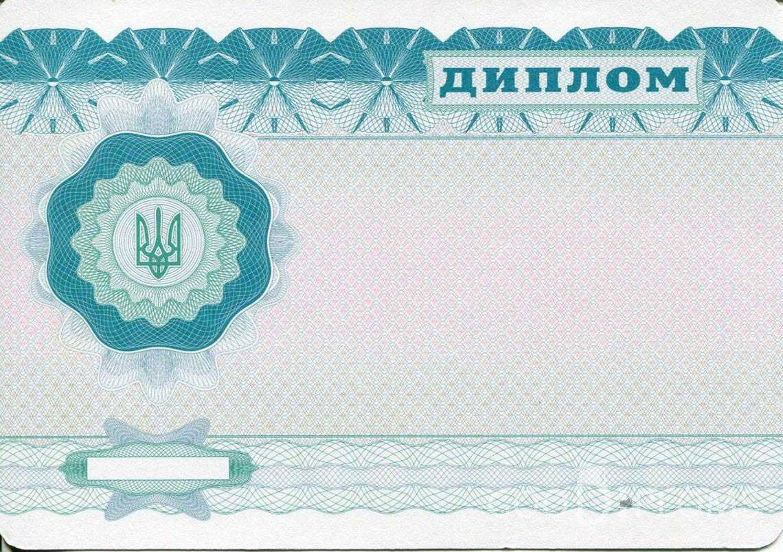 Обратная Сторона Украинского Диплома Бакалавра - Тернополь