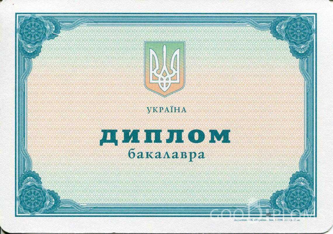 Украинский Диплом Бакалавра - Тернополь