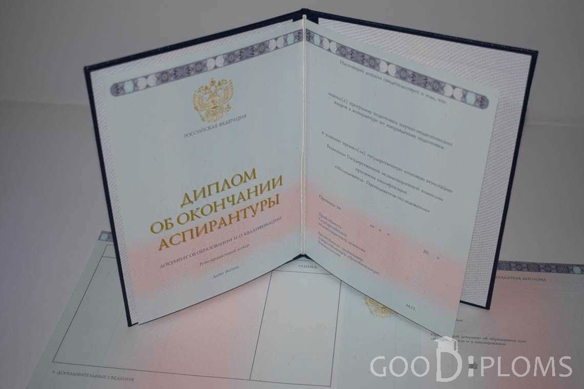 Диплом Аспирантуры период выдачи 2014-2020 -  Тернополь