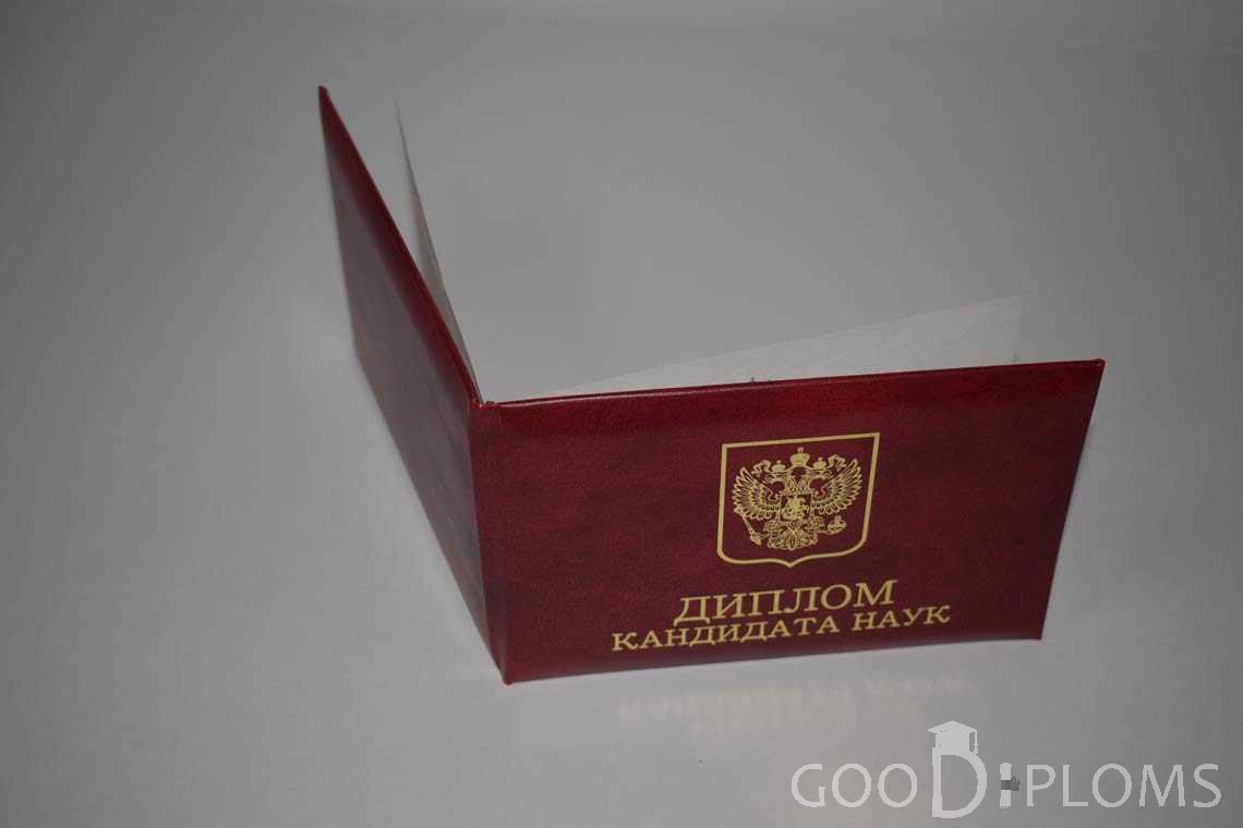 Диплом Кандидата Наук - Обратная Сторона период выдачи 2001-2012-  Тернополь