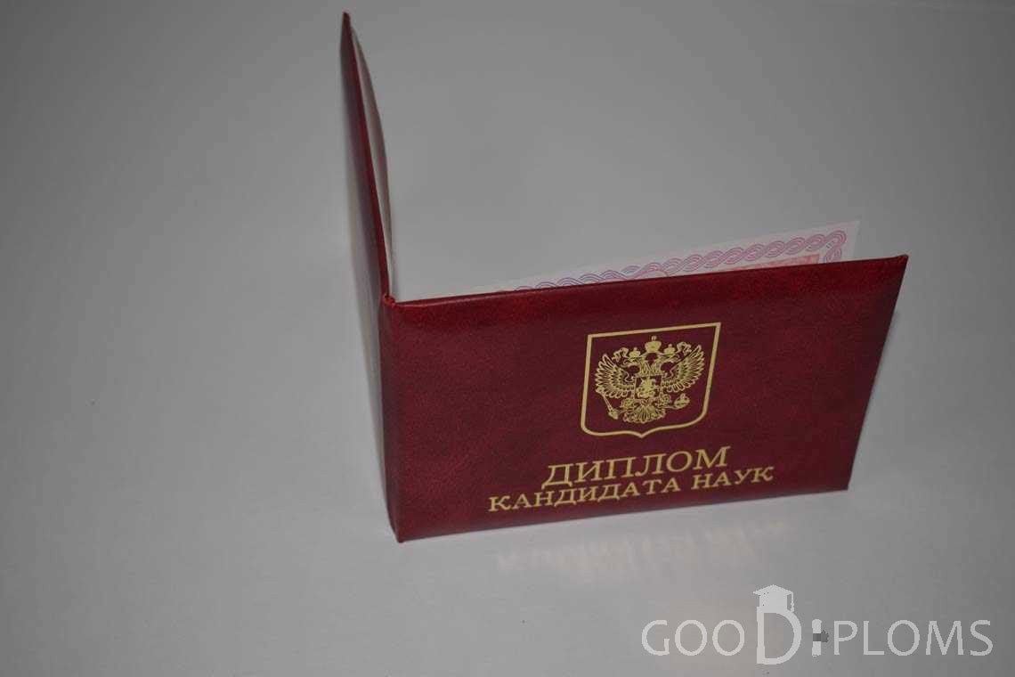 Диплом Кандидата Наук - Обратная Сторона период выдачи 2013-2016 -  Тернополь