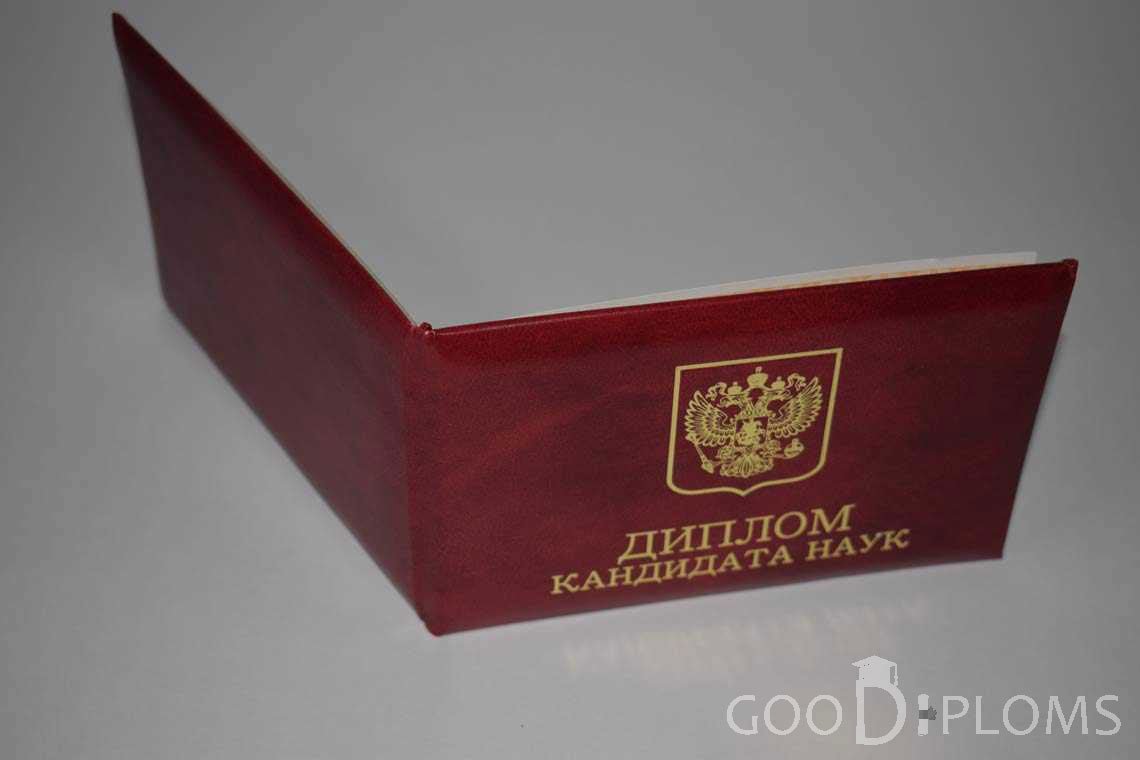 Диплом Кандидата Наук - Обратная Сторона период выдачи 2017-2020-  Тернополь