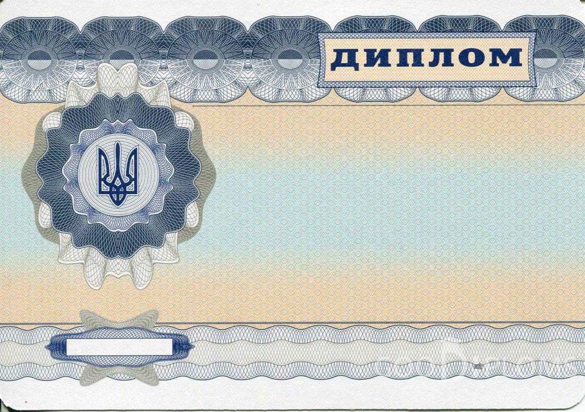 Обратная Сторона Украинского Диплома Магистра - Тернополь