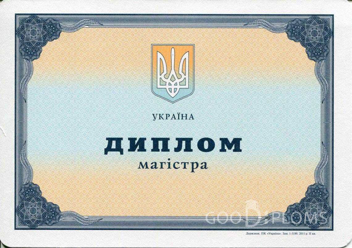 Украинский Диплом Магистра - Тернополь
