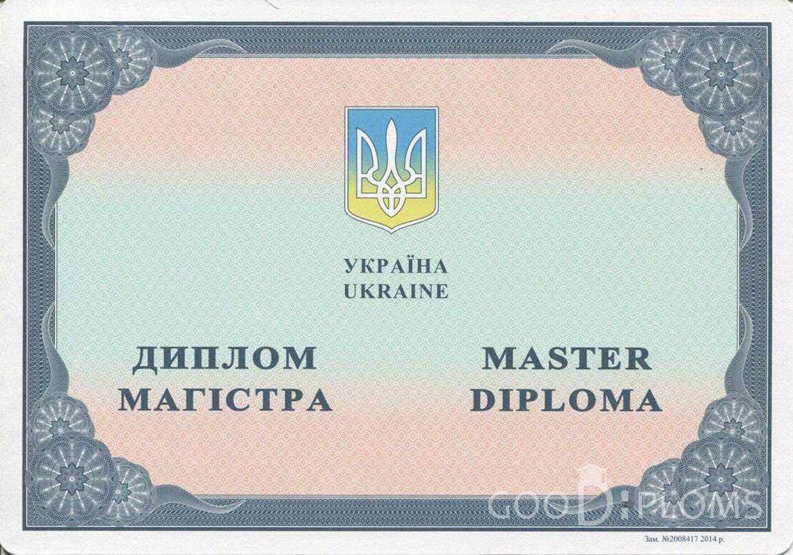 Украинский Диплом Магистра в период c 2014 по 2025 год - Тернополь