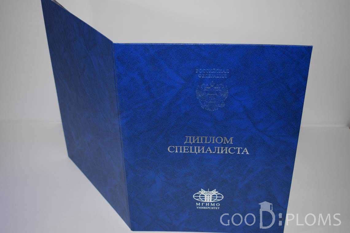Диплом МГИМО - Обратная Сторона период выдачи 2014-2020 -  Тернополь