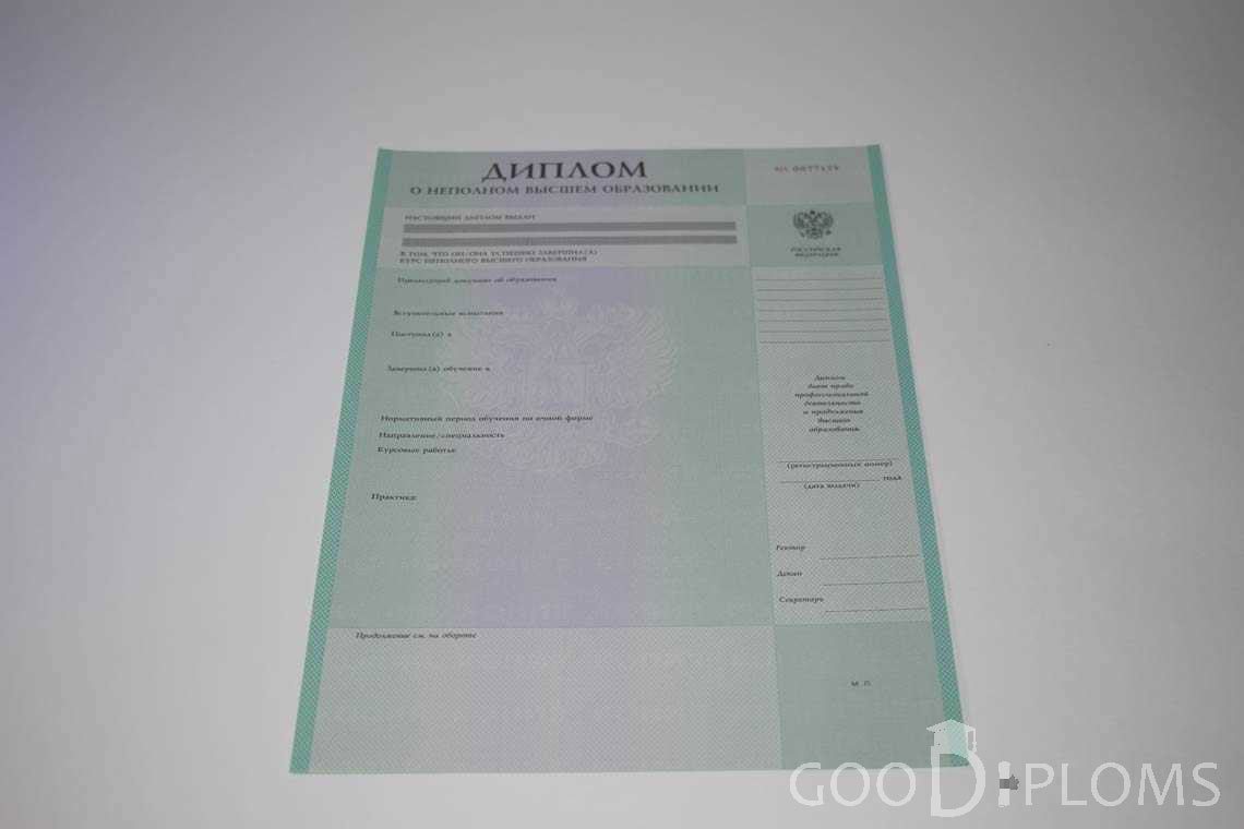 Диплом о Неполном Высшем Образовании  период выдачи 1997-2020 -  Тернополь