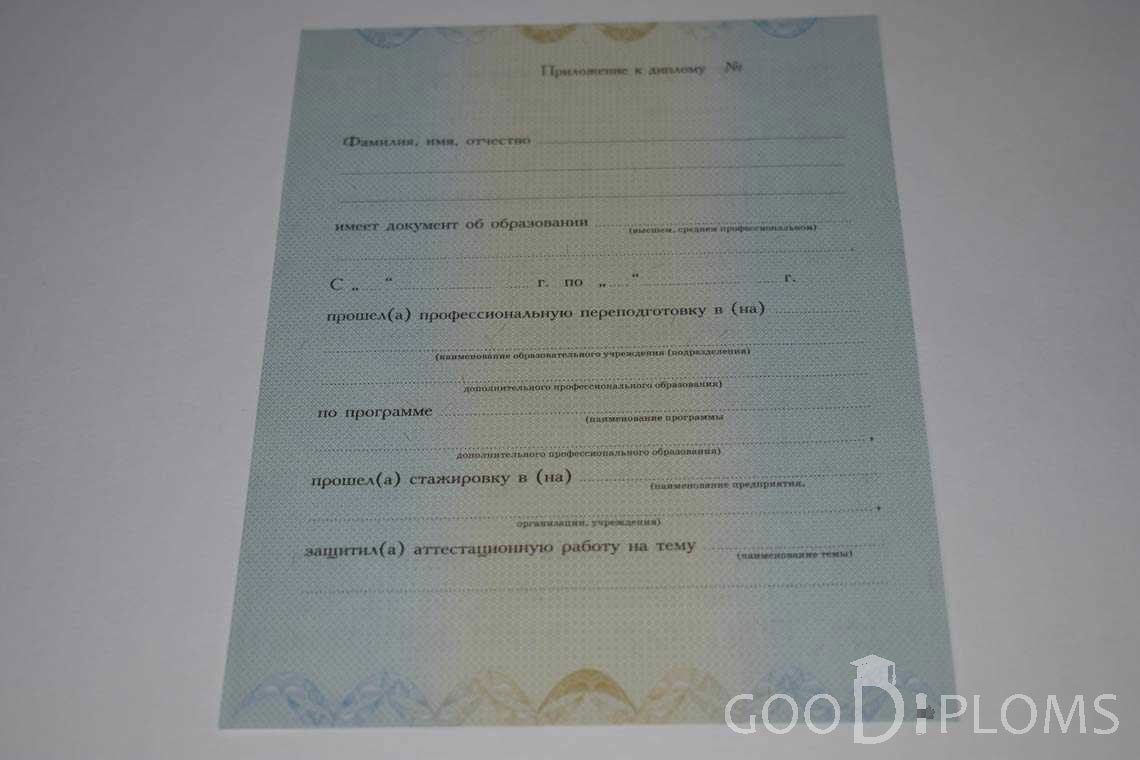 Приложение к Диплому о Переподготовке период выдачи 2010-2013 -  Тернополь