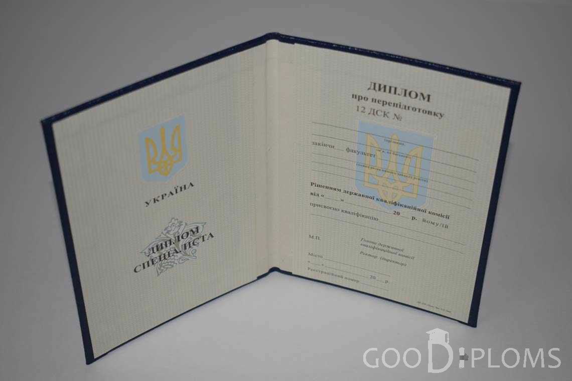 Украинский Диплом о Переподготовке - Тернополь