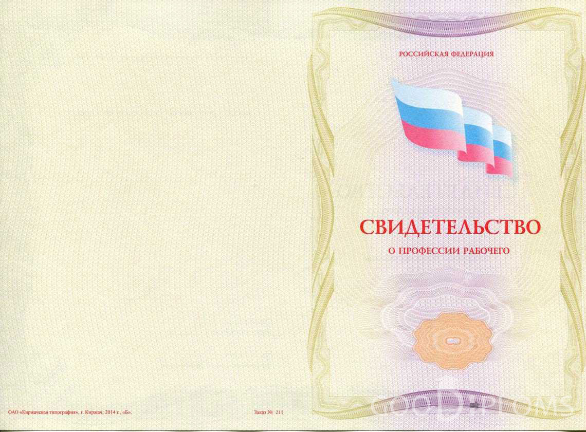 Свидетельство о Профессии Рабочего - Обратная Сторона период выдачи 1999-2020 -  Тернополь