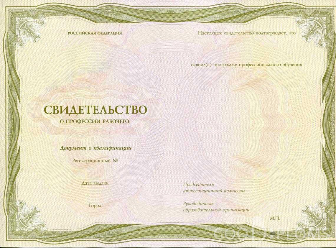 Свидетельство о Профессии Рабочего период выдачи 1999-2020 -  Тернополь