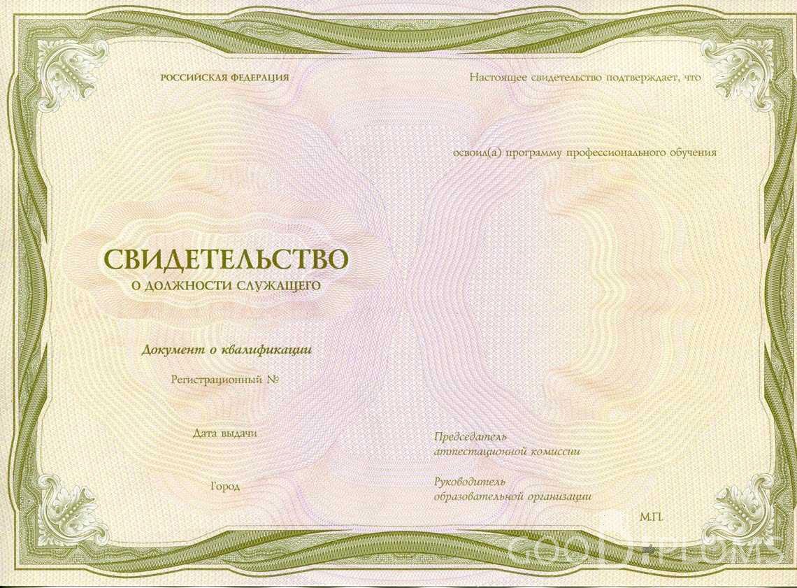 Свидетельство о Должности Служащего период выдачи 1999-2020 -  Тернополь