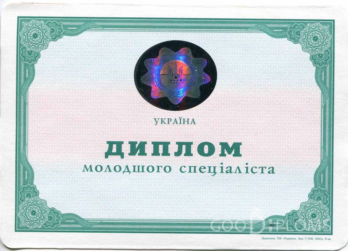 Украинский Диплом Техникума - Тернополь
