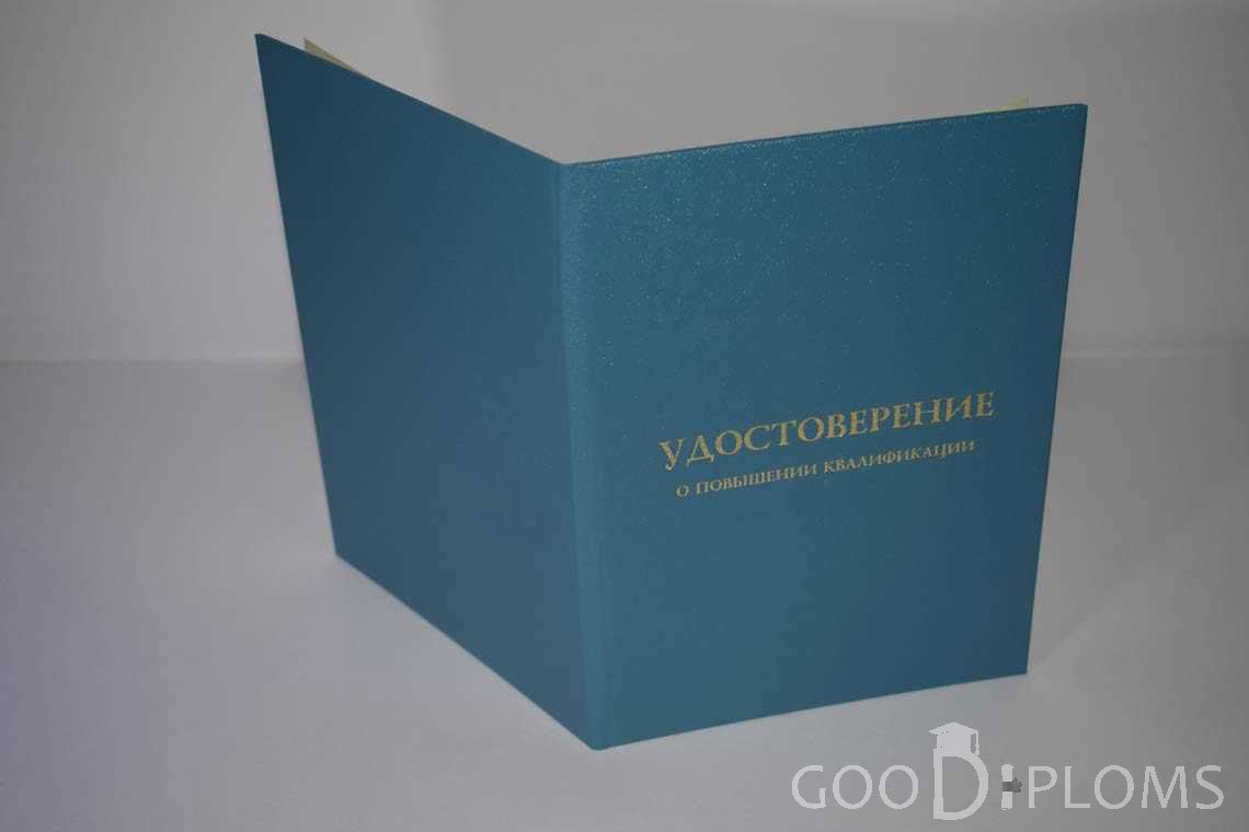 Удостоверение о Повышении Квалификации - Обратная Сторона период выдачи 1998-2020 -  Тернополь