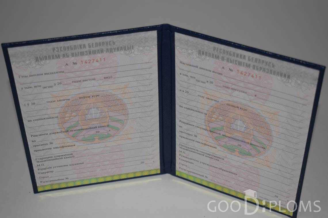 Беларусский Диплом о Высшем Образовании - Тернополь