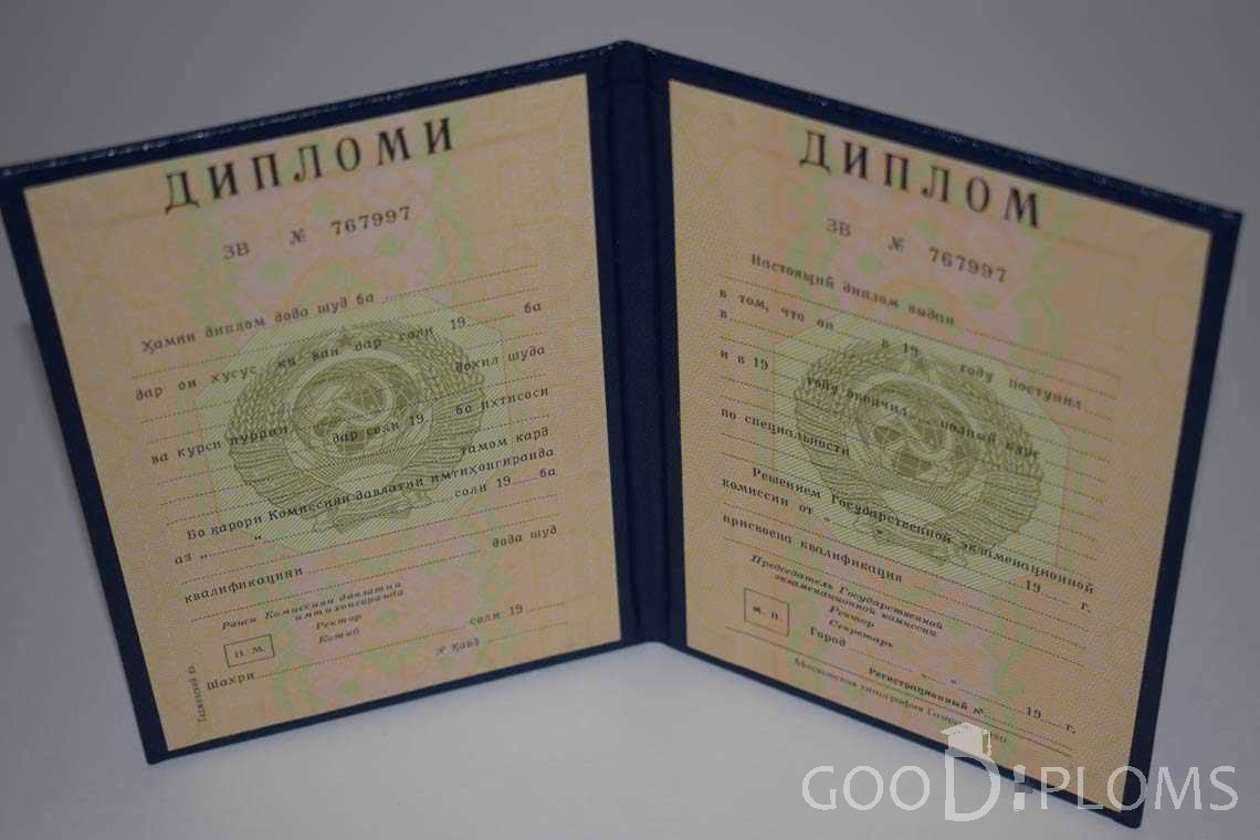 Диплом Вуза СССР Таджикистан  период выдачи 1975-1996 -  Тернополь