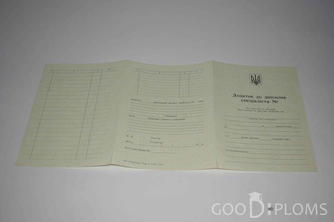Приложение к Украинскому Диплому о Высшем Образовании - Тернополь