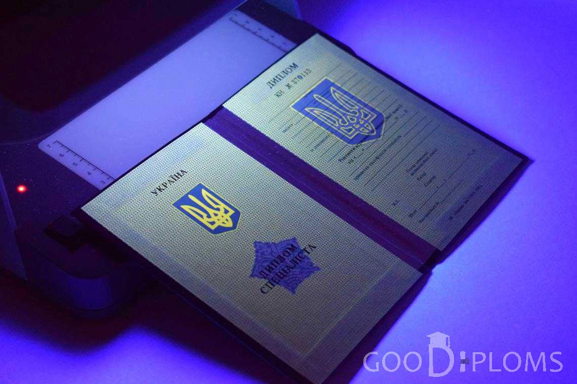 Украинский Диплом о Высшем Образовании в Ультрафиолете - Тернополь