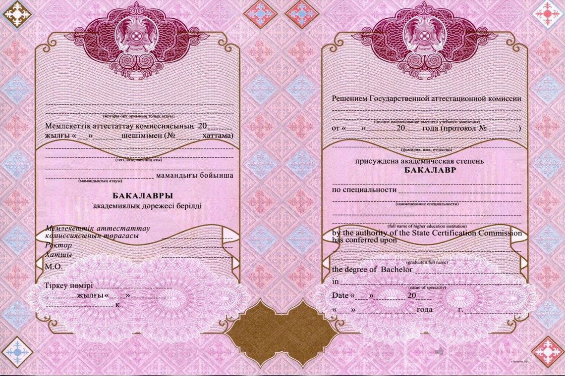 Казахский диплом бакалавра с отличием - Тернополь