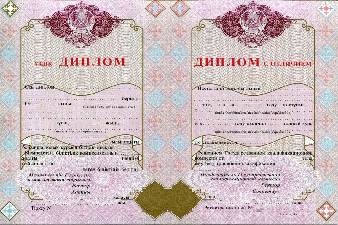 Казахский диплом о высшем образовании с отличием - Тернополь