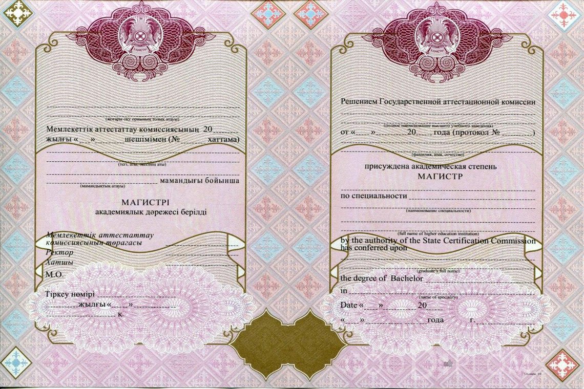 Казахский диплом магистра с отличием - Тернополь